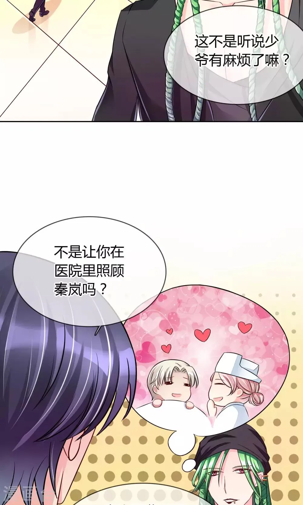第52话 皮一下很开心 第5页