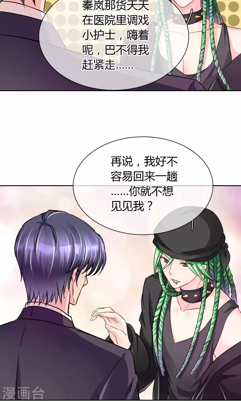 第52话 皮一下很开心 第6页