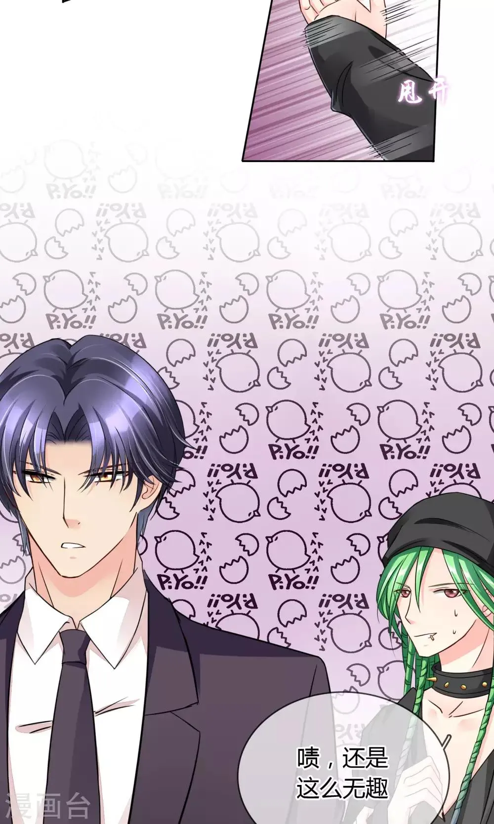 第52话 皮一下很开心 第8页