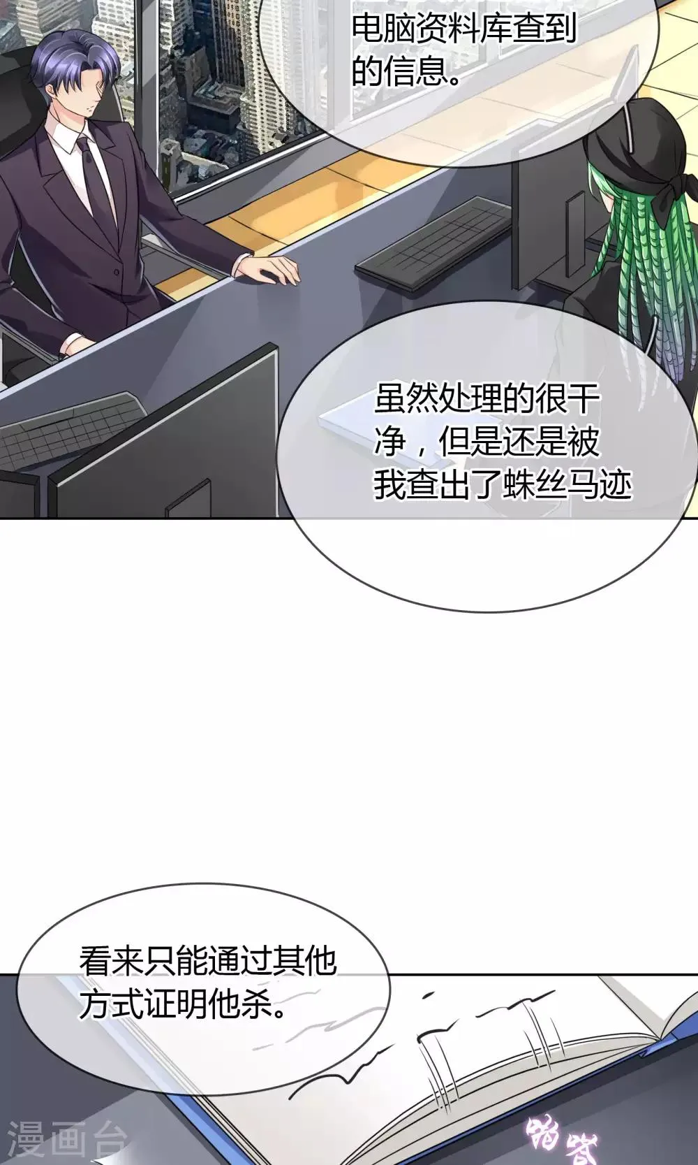 第52话 皮一下很开心 第10页