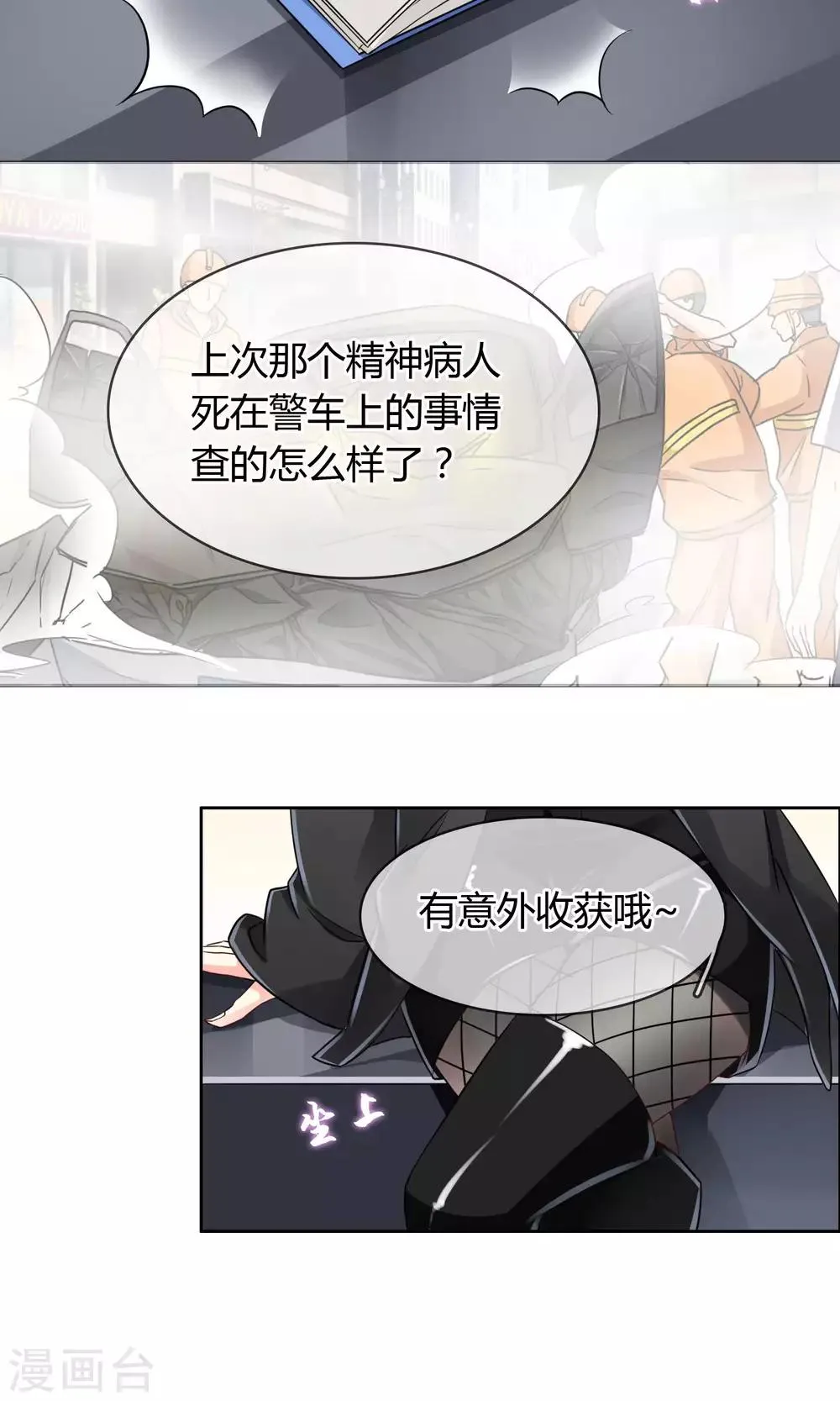 第52话 皮一下很开心 第11页