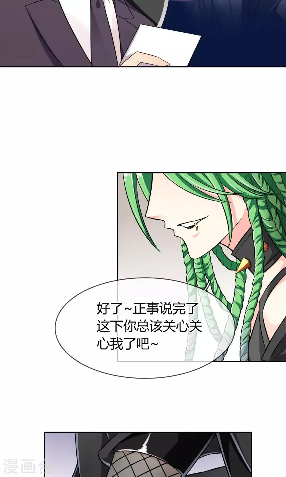 第52话 皮一下很开心 第16页