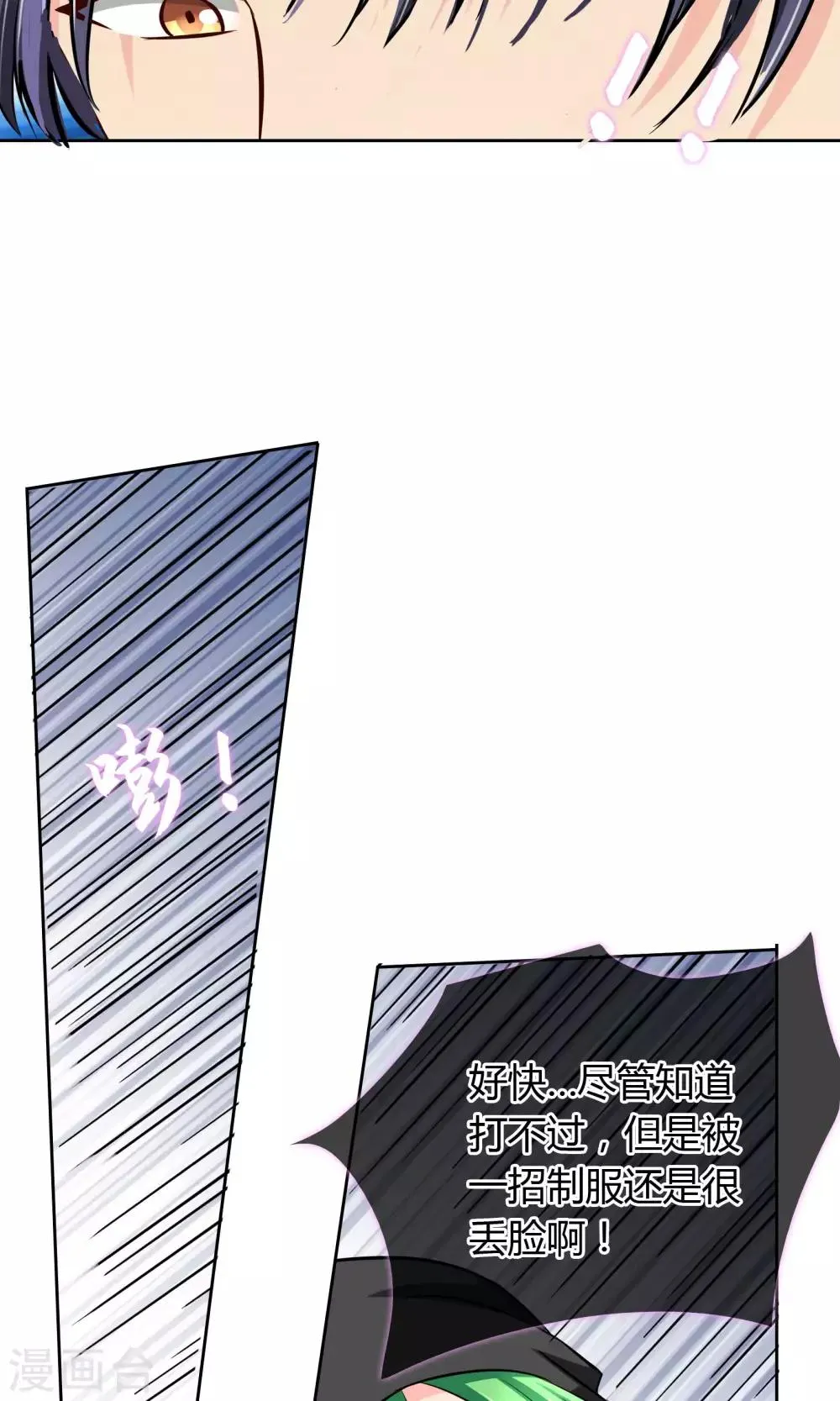 第52话 皮一下很开心 第19页