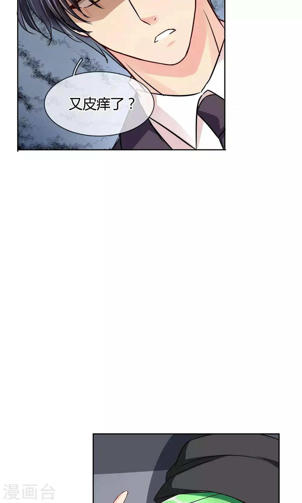 第52话 皮一下很开心 第21页