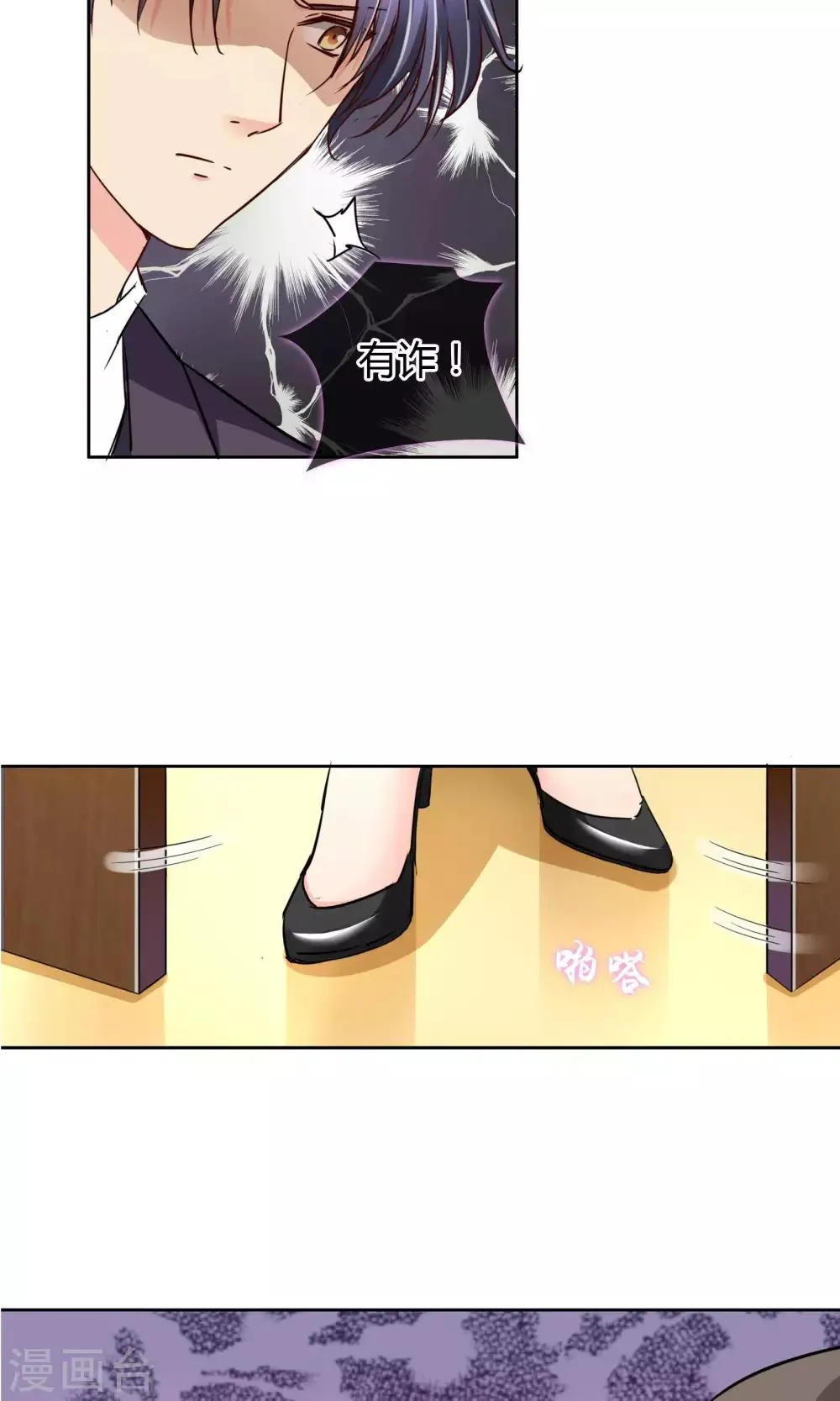 第52话 皮一下很开心 第24页