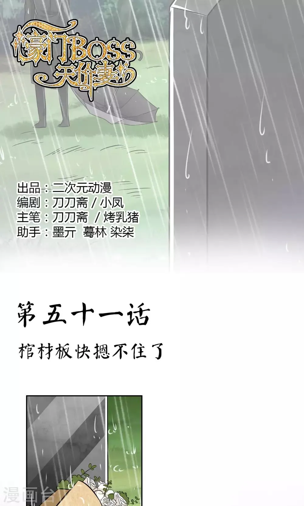 第51话 棺材板快按不住了 第1页