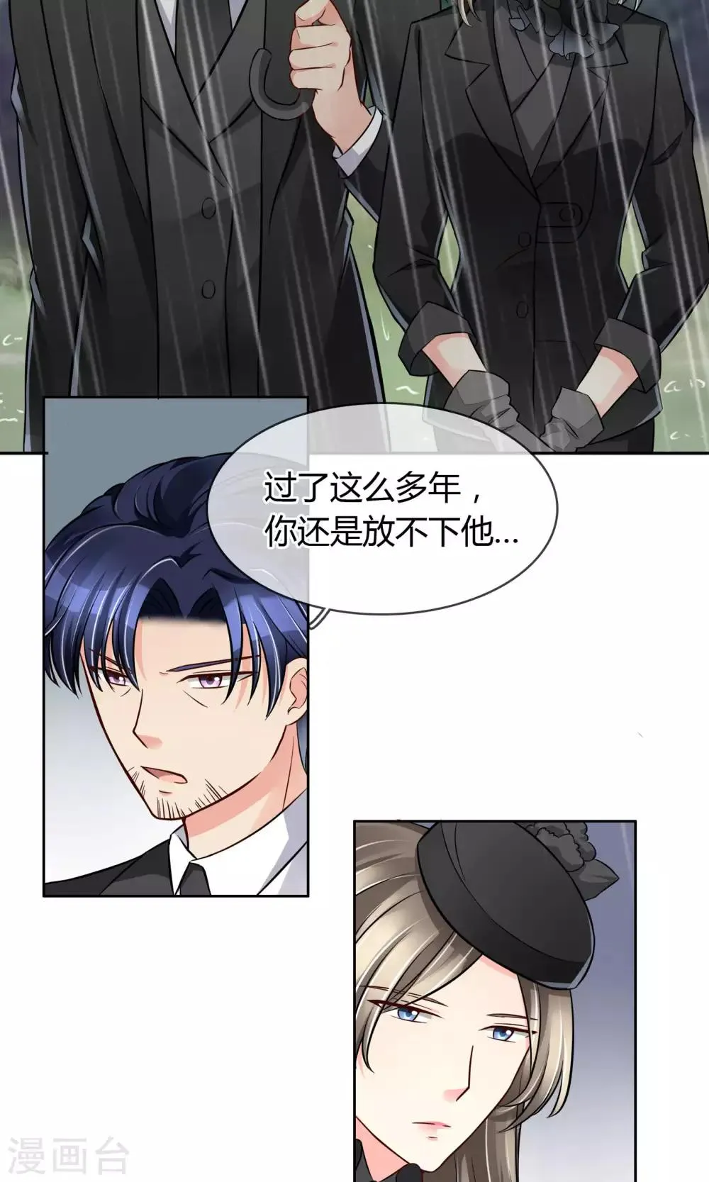 第51话 棺材板快按不住了 第3页
