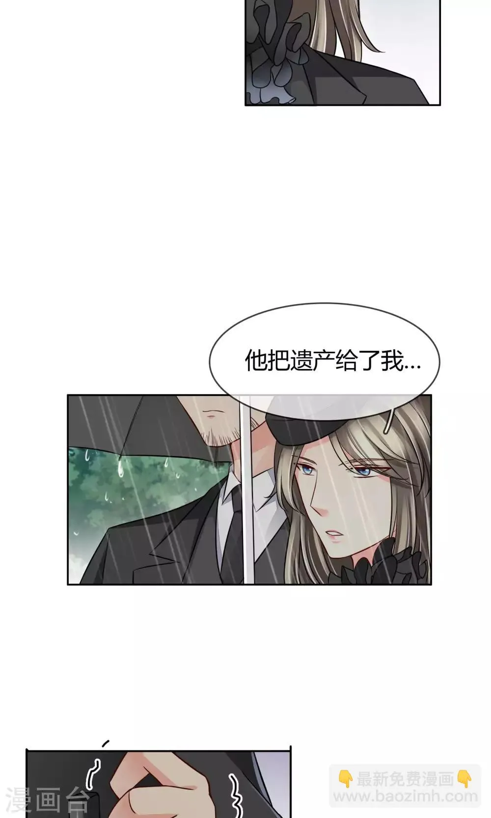 第51话 棺材板快按不住了 第4页