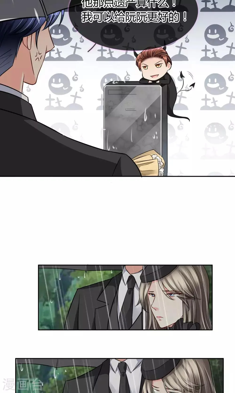 第51话 棺材板快按不住了 第6页