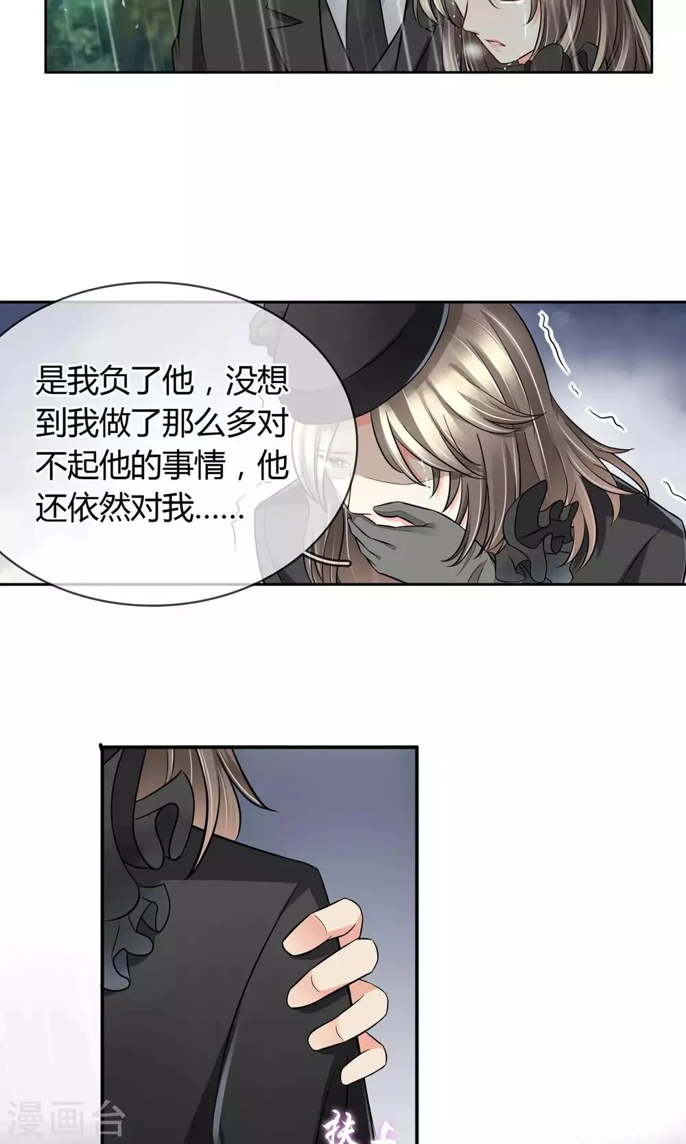 第51话 棺材板快按不住了 第7页