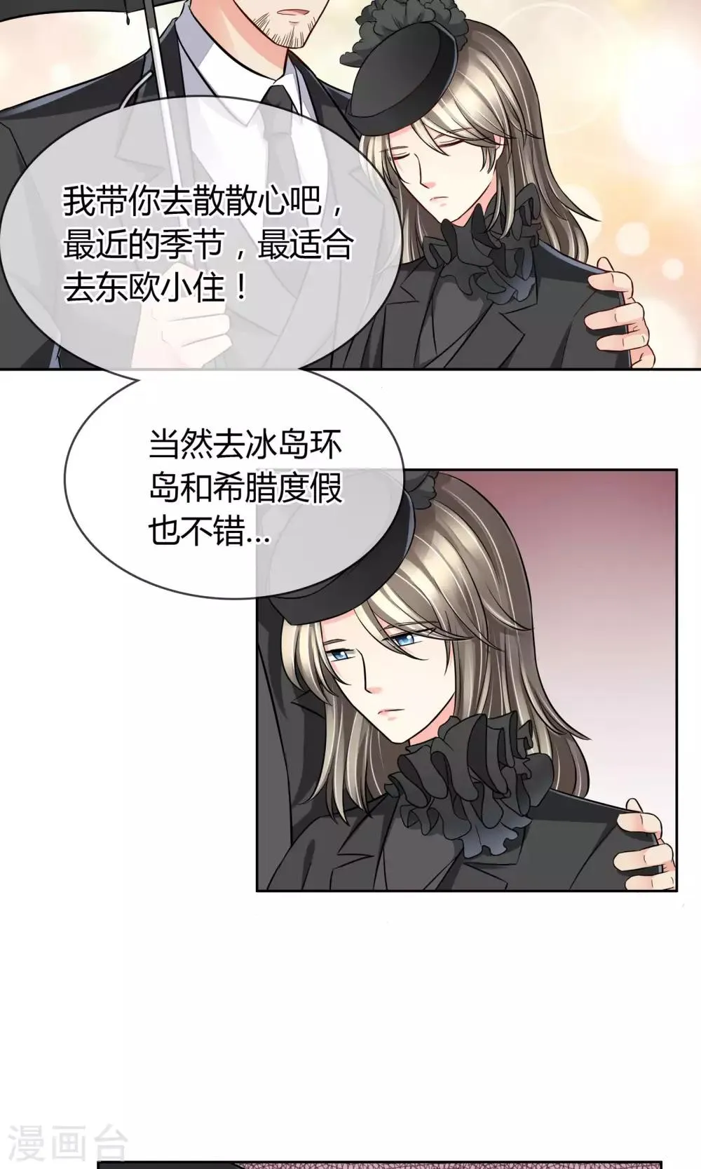 第51话 棺材板快按不住了 第10页