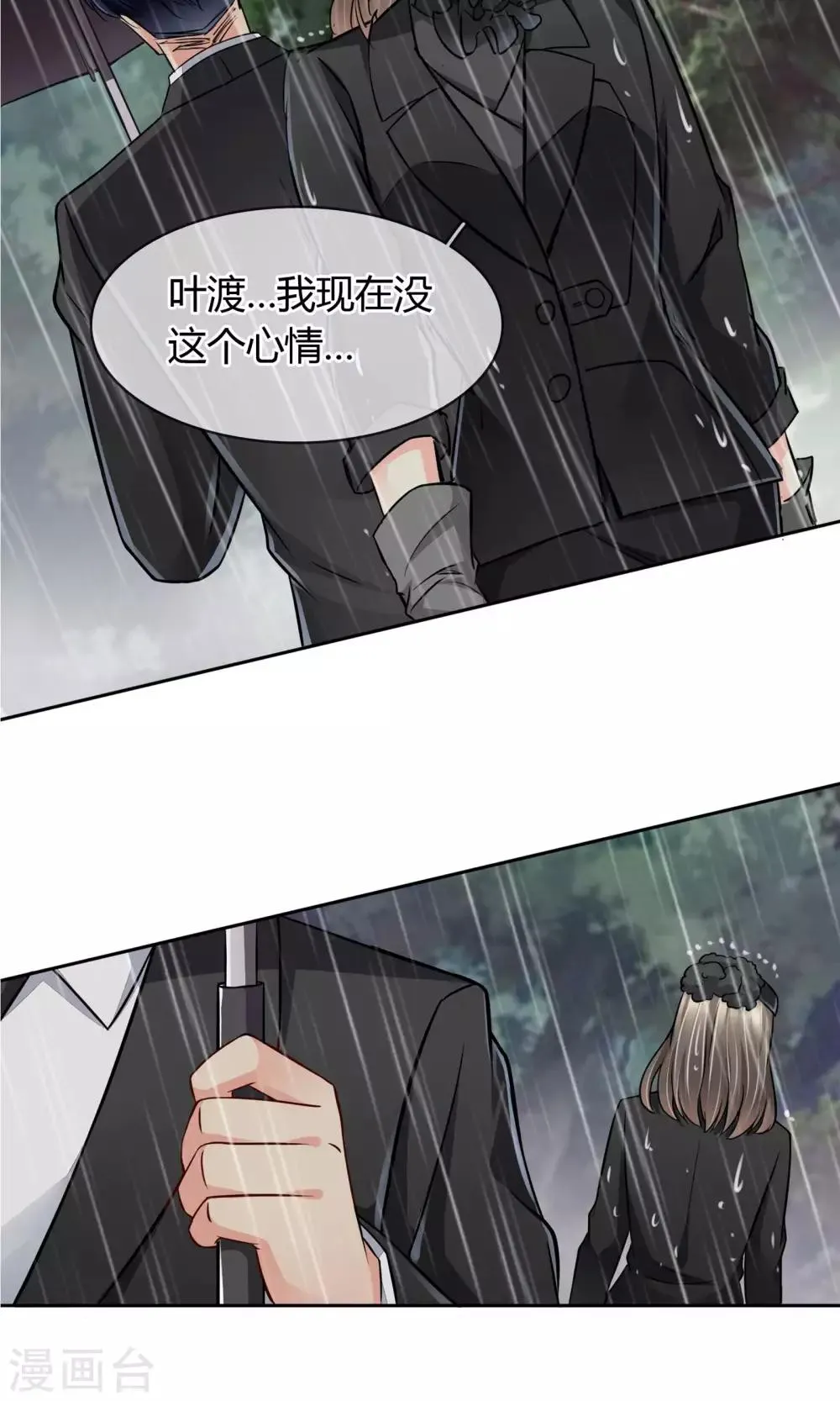 第51话 棺材板快按不住了 第12页