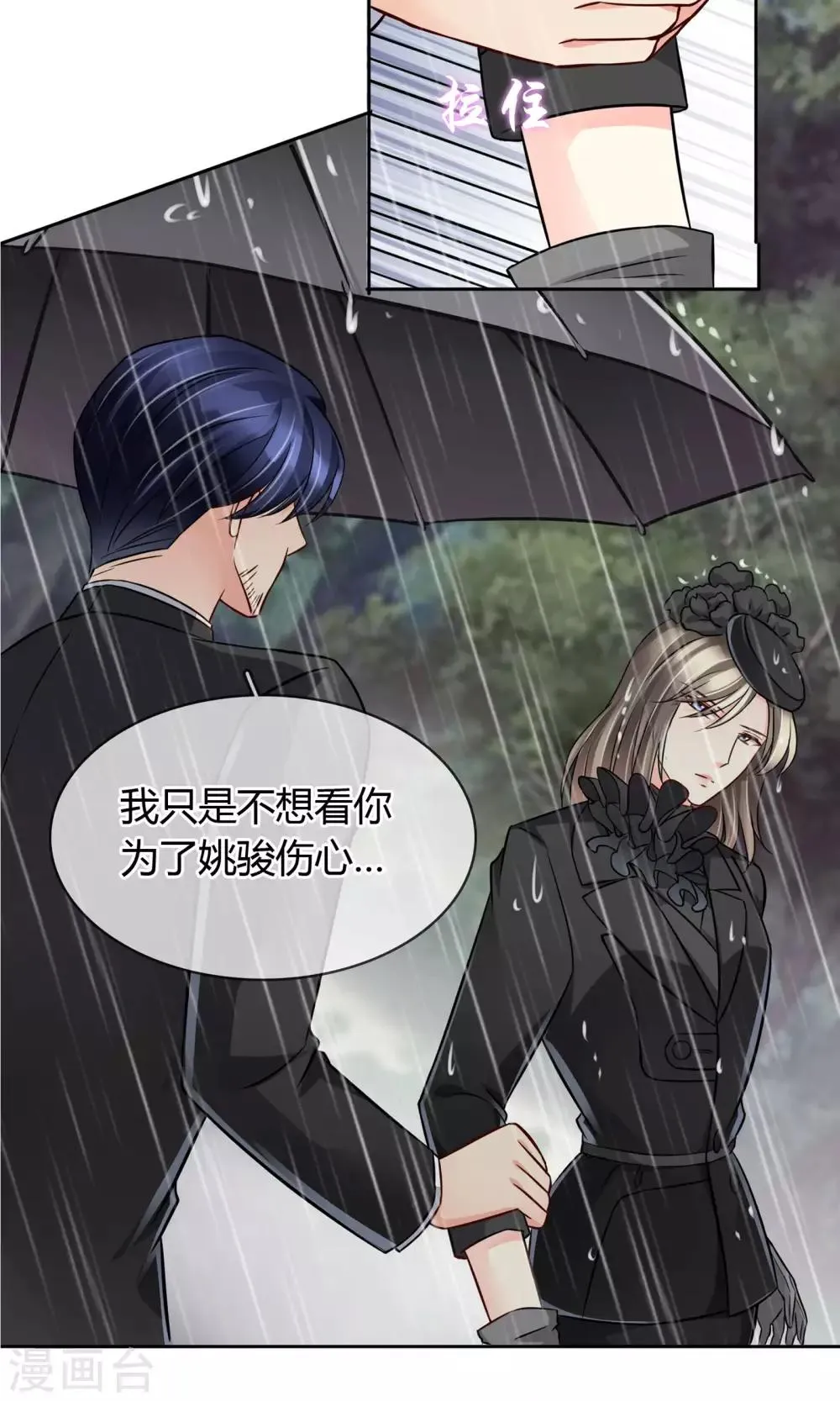 第51话 棺材板快按不住了 第14页