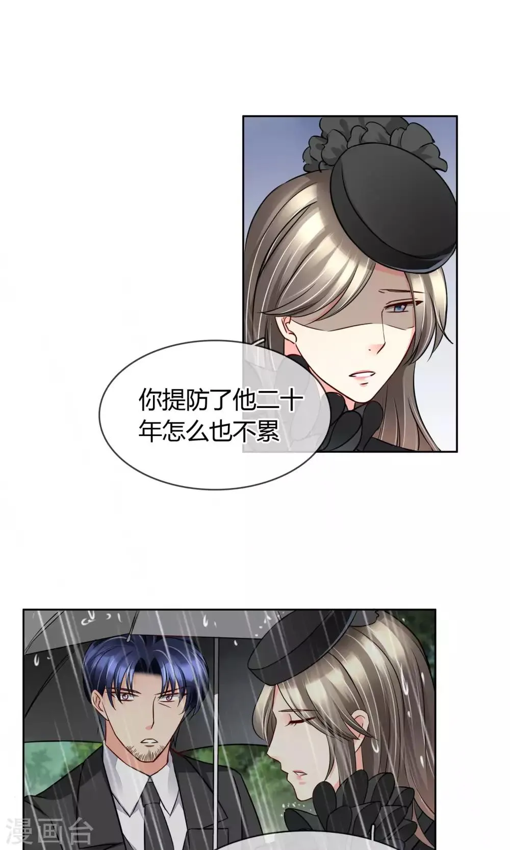 第51话 棺材板快按不住了 第15页