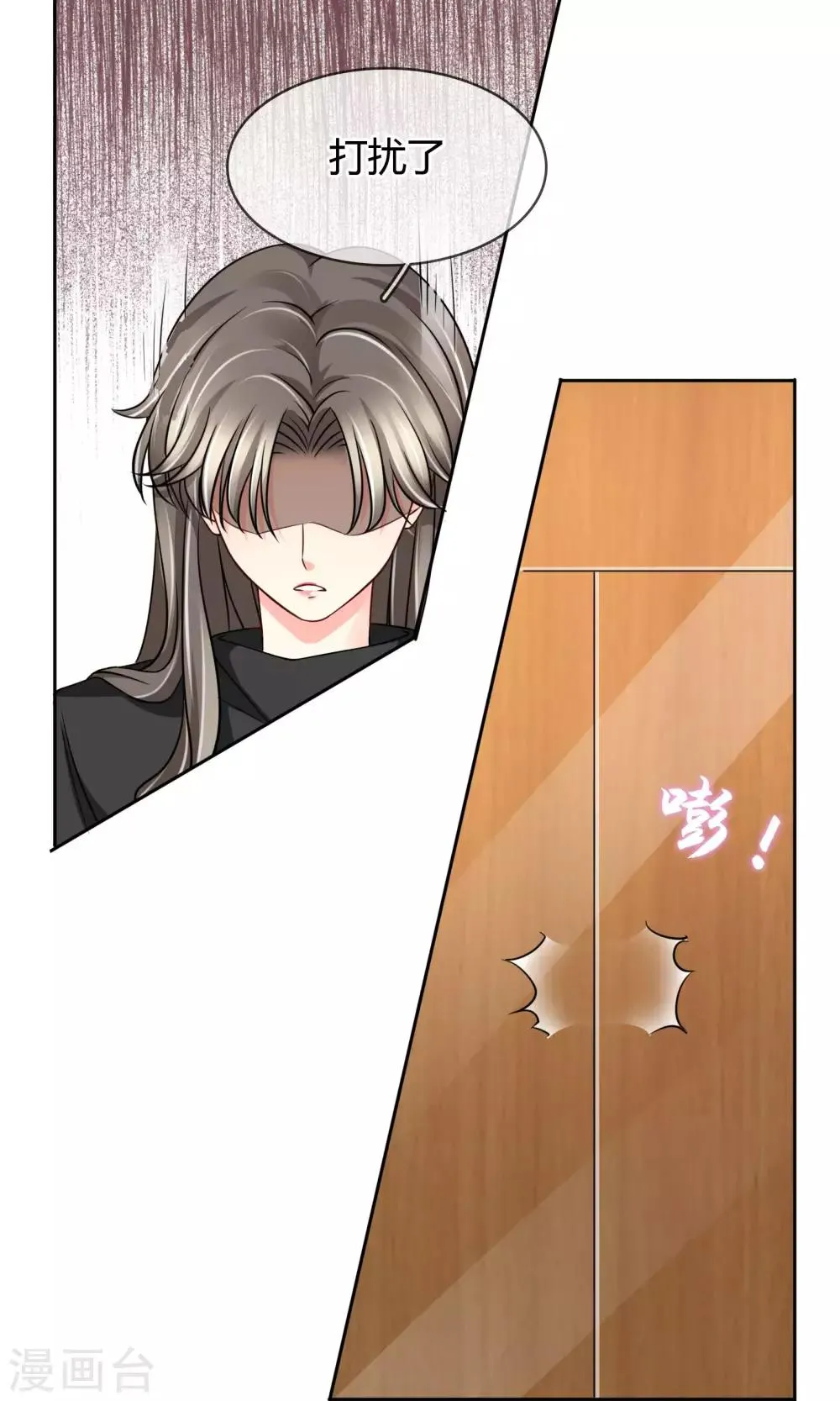 第53话 男人，你这是在玩火 第3页