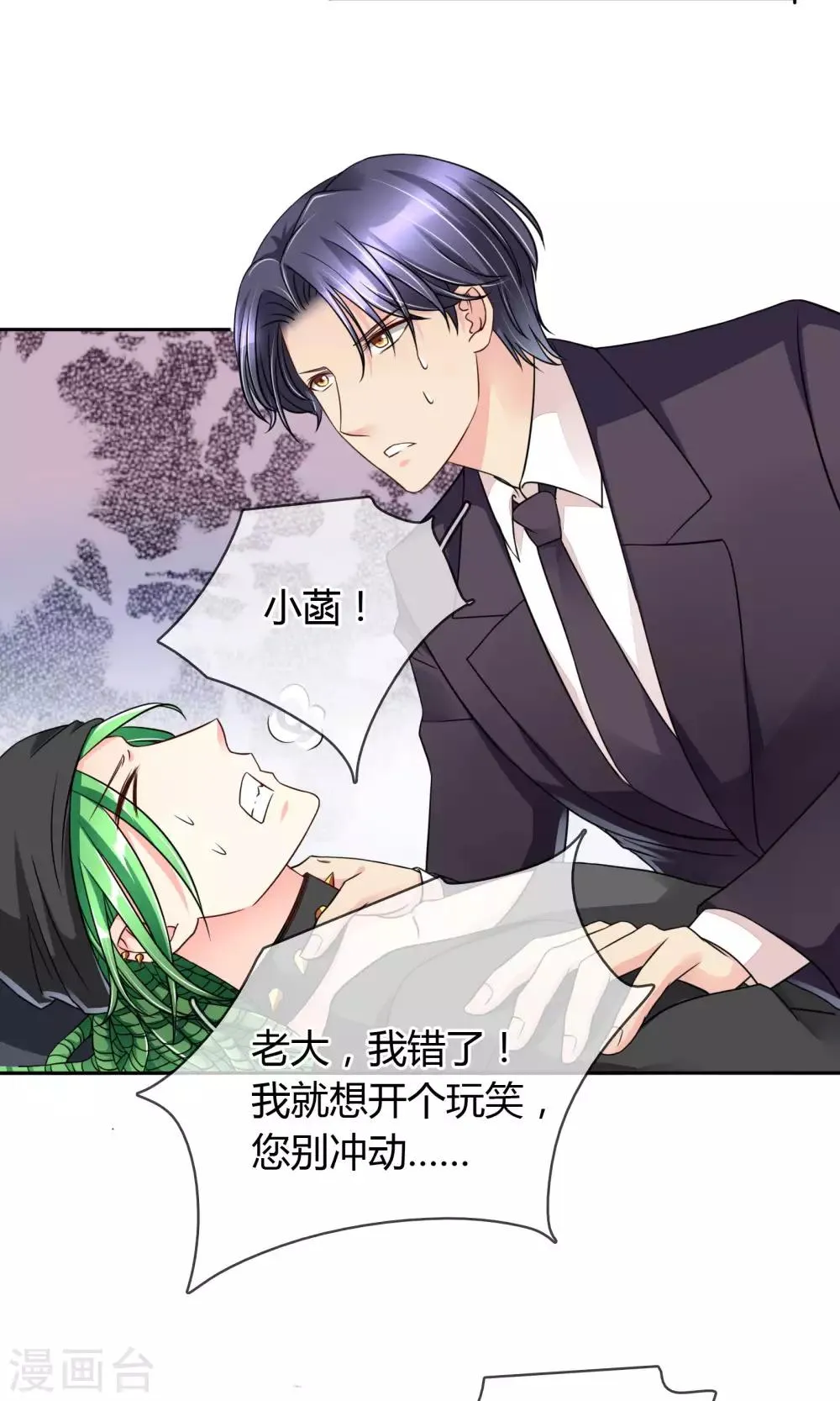 第53话 男人，你这是在玩火 第4页