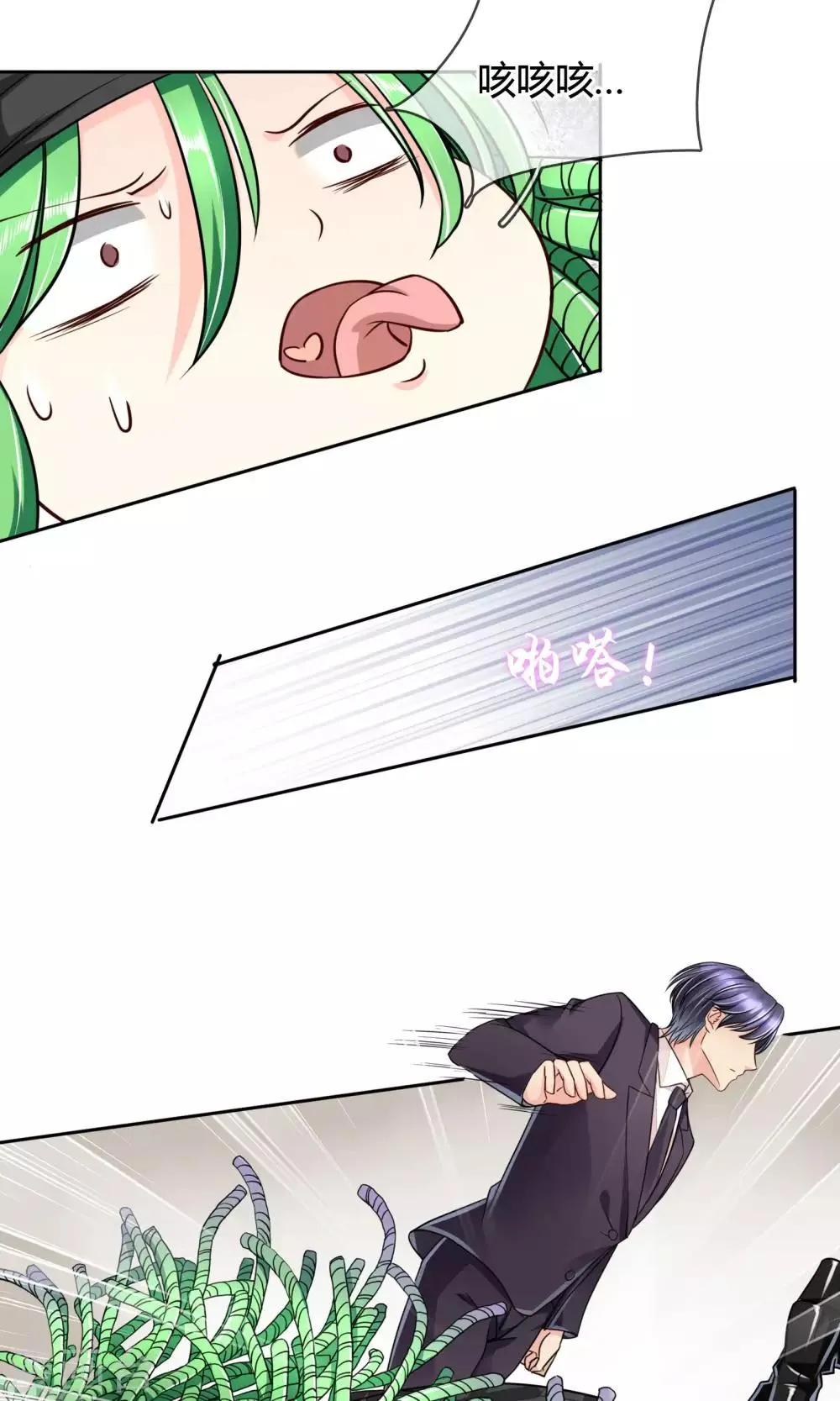 第53话 男人，你这是在玩火 第5页
