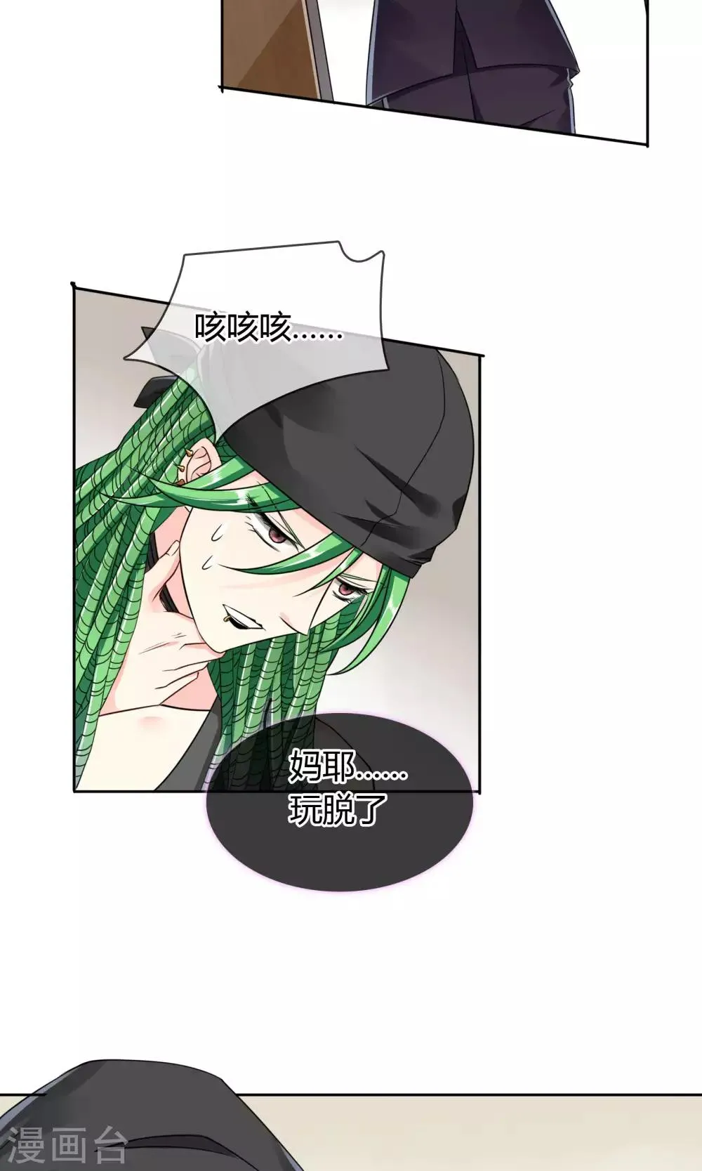 第53话 男人，你这是在玩火 第7页