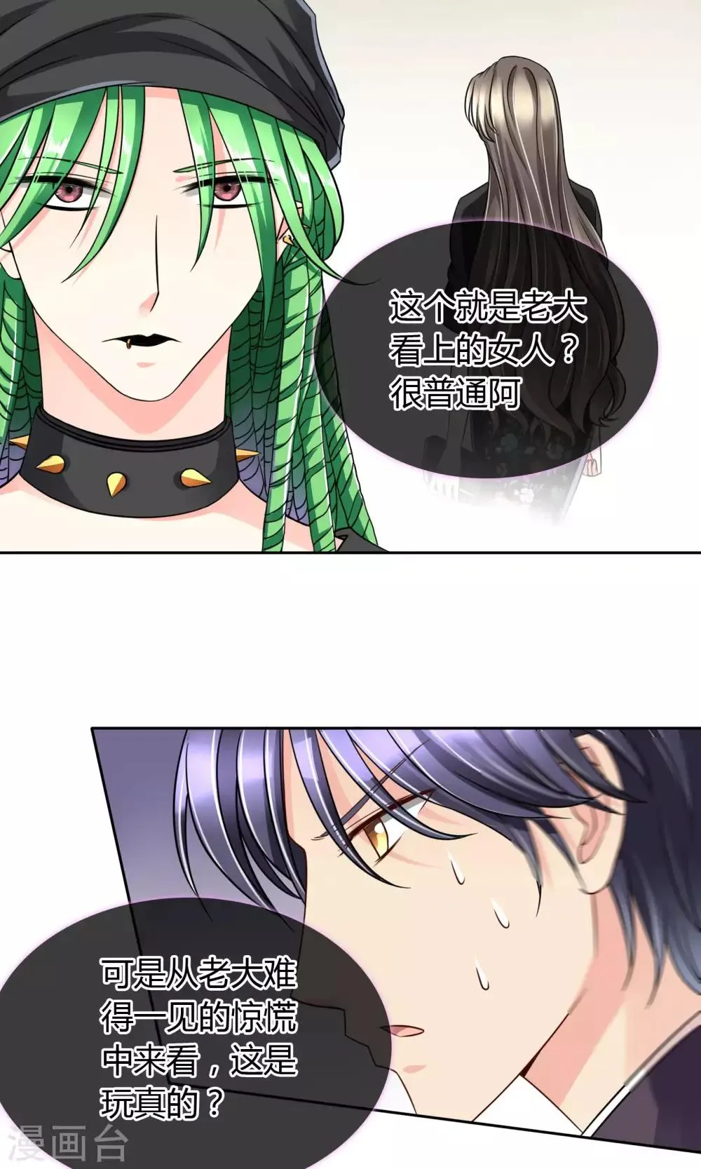 第53话 男人，你这是在玩火 第8页