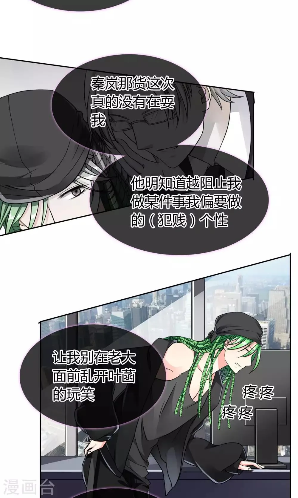 第53话 男人，你这是在玩火 第9页