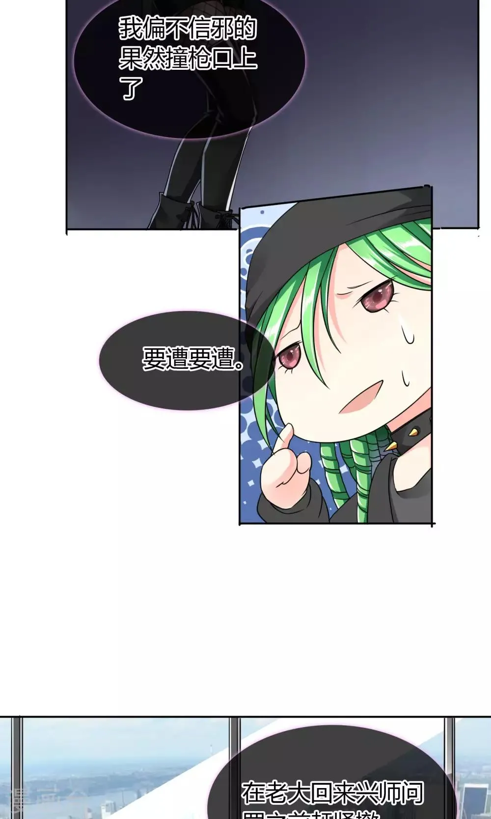 第53话 男人，你这是在玩火 第10页