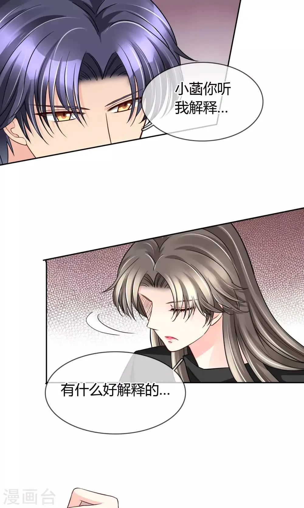 第53话 男人，你这是在玩火 第16页