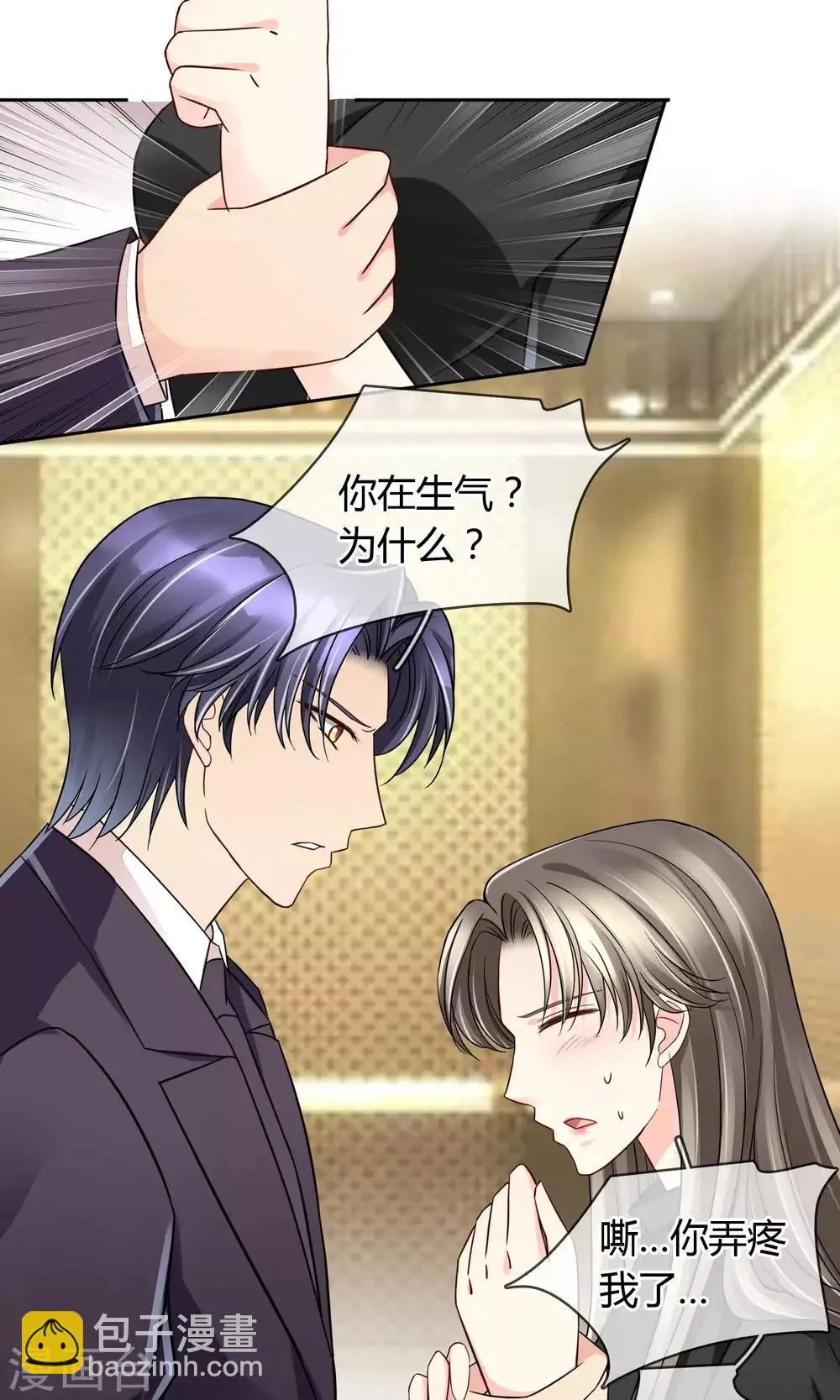 第53话 男人，你这是在玩火 第17页