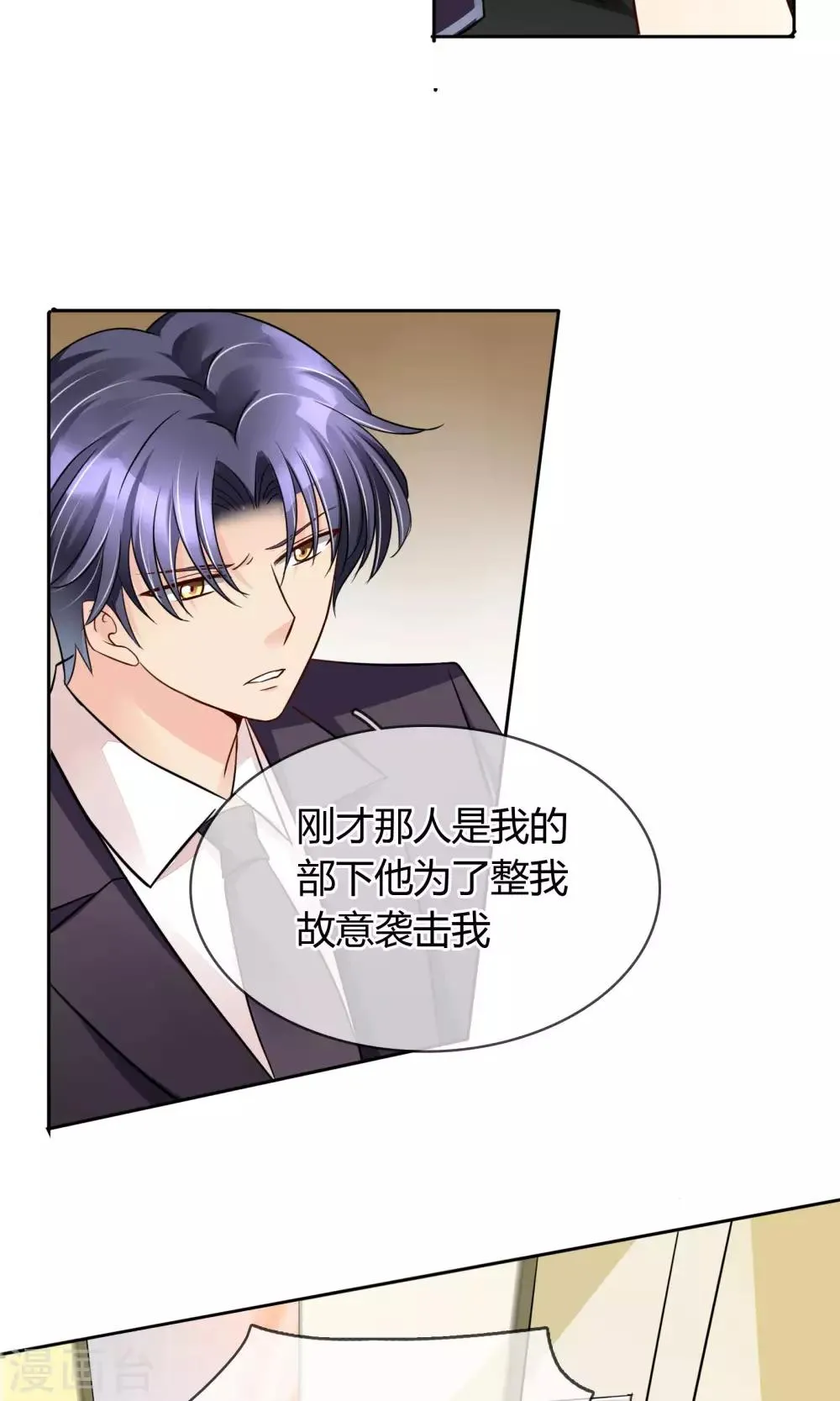 第53话 男人，你这是在玩火 第19页
