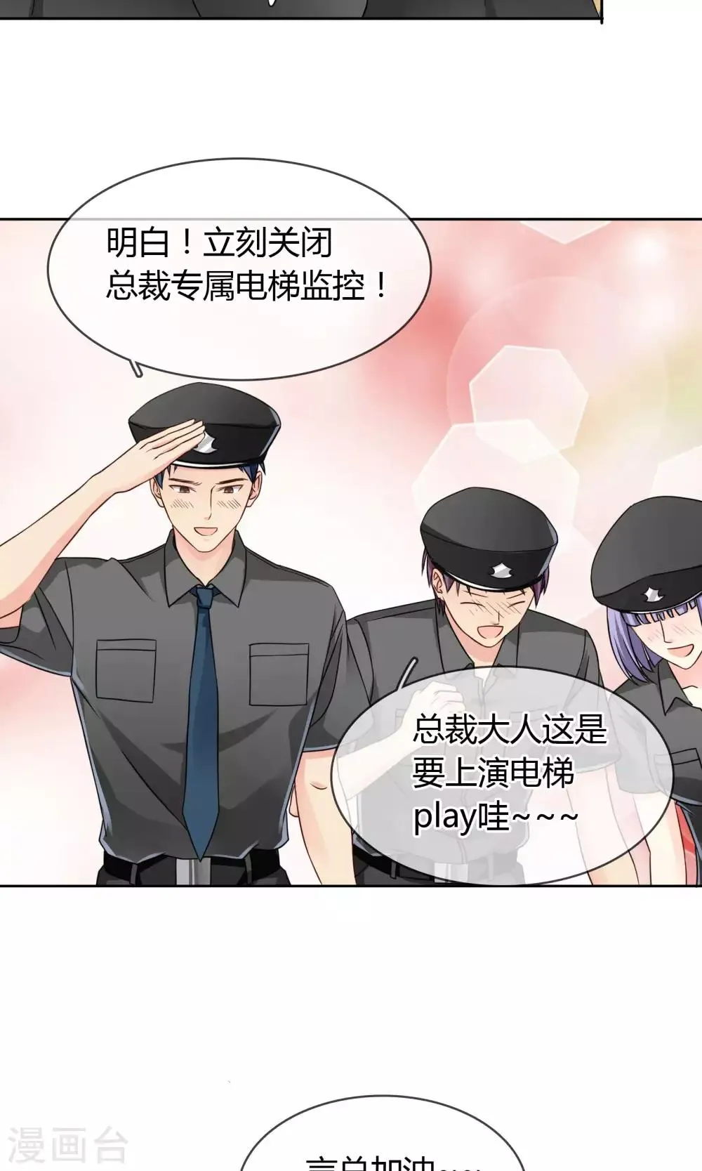 第53话 男人，你这是在玩火 第23页