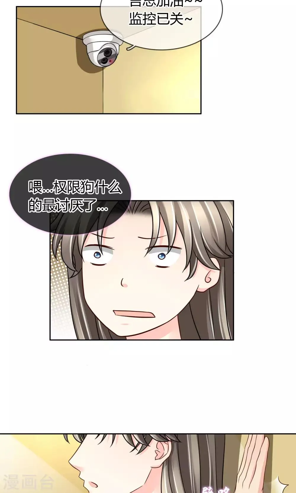 第53话 男人，你这是在玩火 第24页