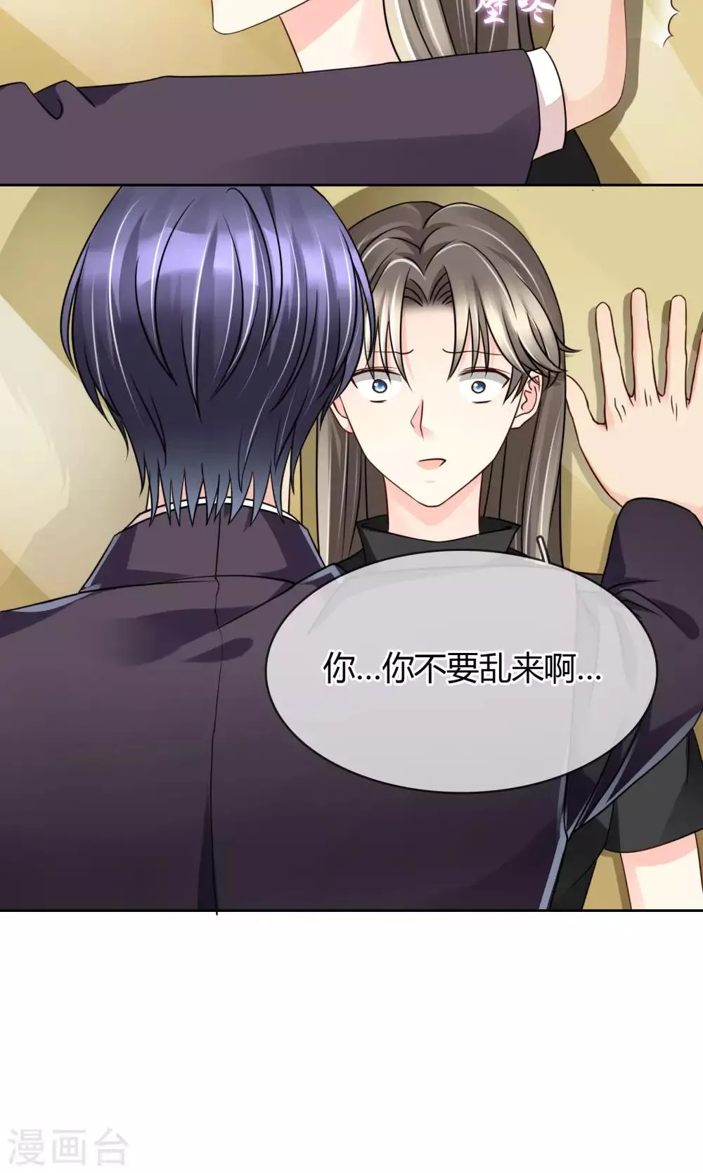 第53话 男人，你这是在玩火 第25页