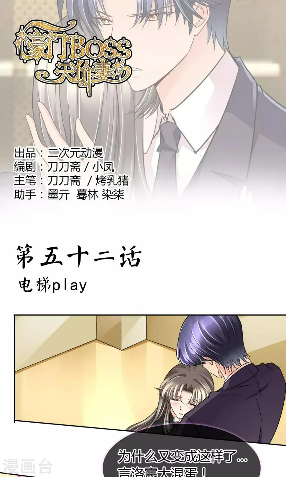 第54话 电梯play 第1页