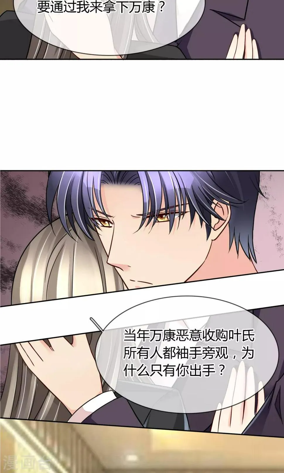 第54话 电梯play 第5页