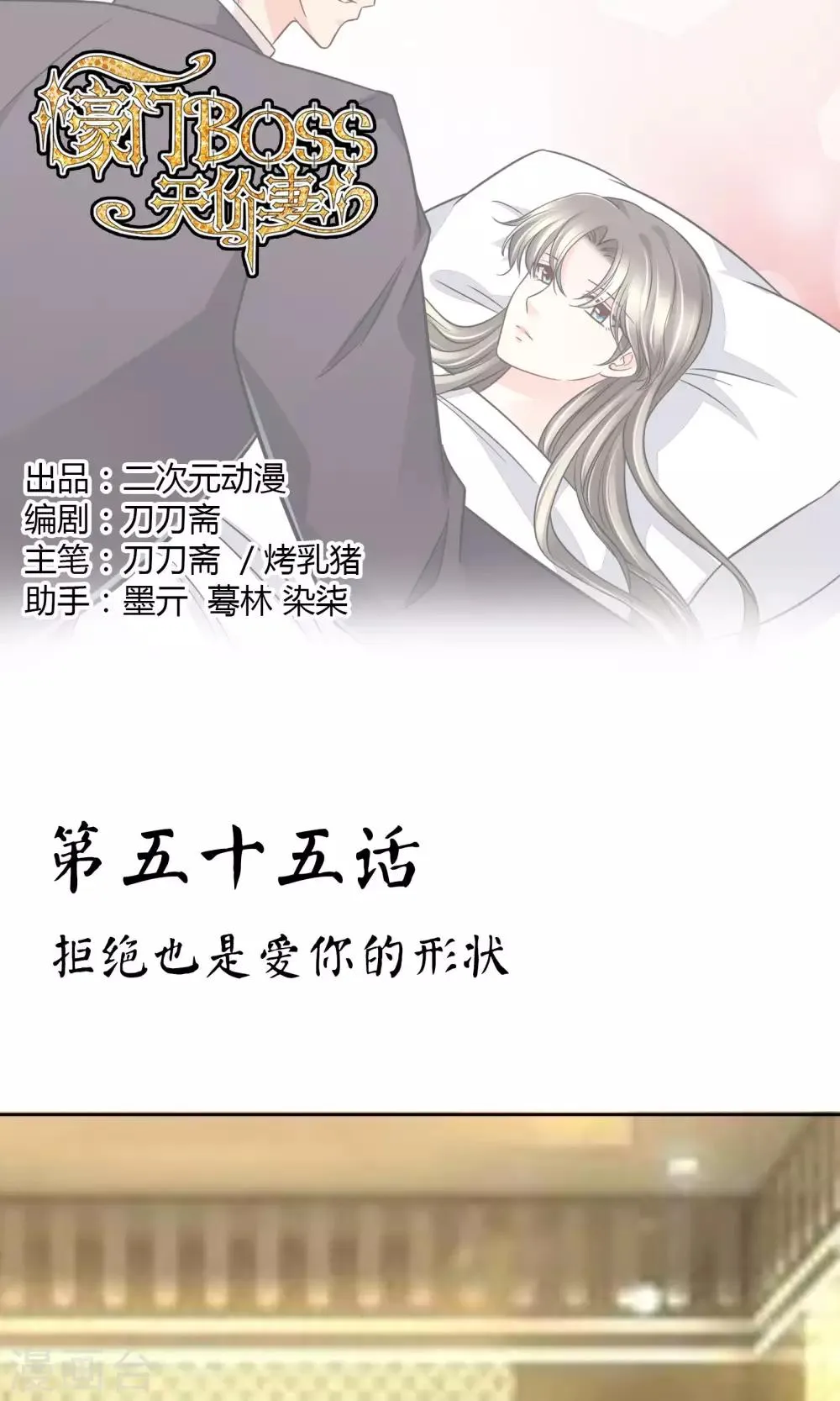 第55话 拒绝也是爱你的形状 第1页