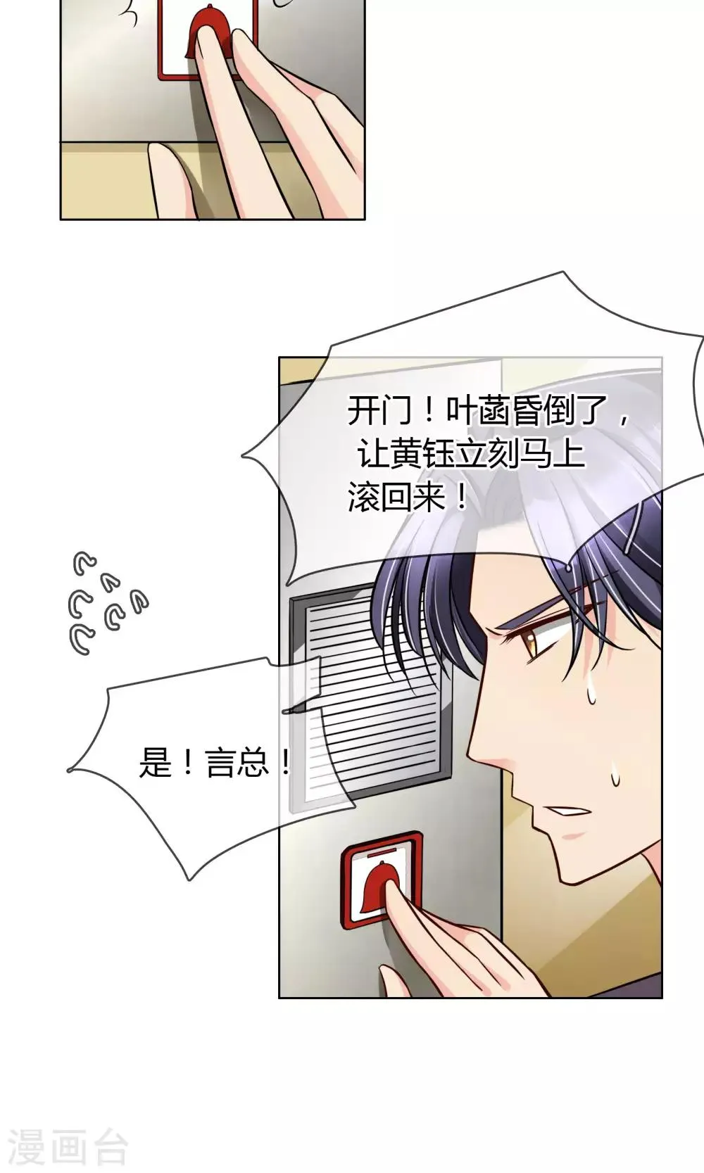 第55话 拒绝也是爱你的形状 第3页