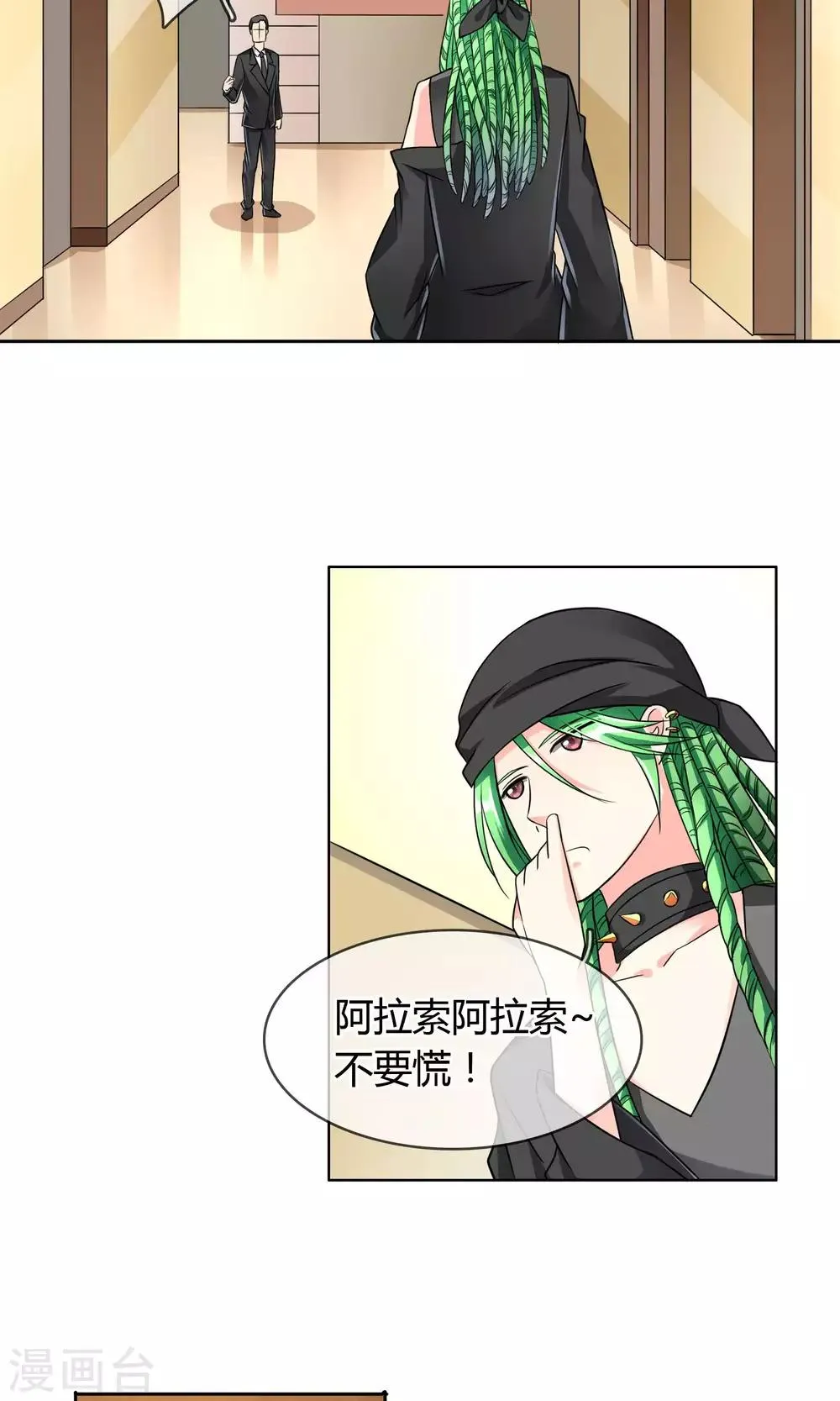 第55话 拒绝也是爱你的形状 第6页