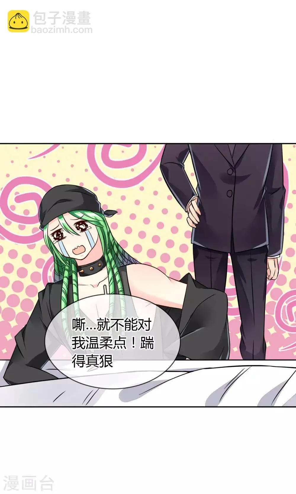 第55话 拒绝也是爱你的形状 第11页