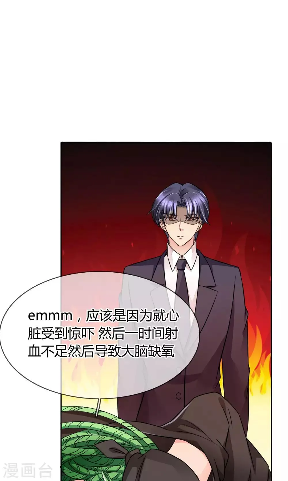 第55话 拒绝也是爱你的形状 第15页