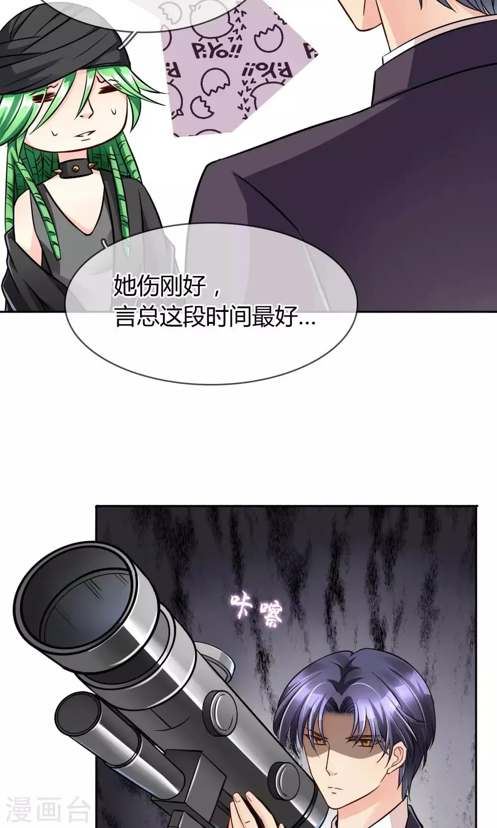 第55话 拒绝也是爱你的形状 第21页
