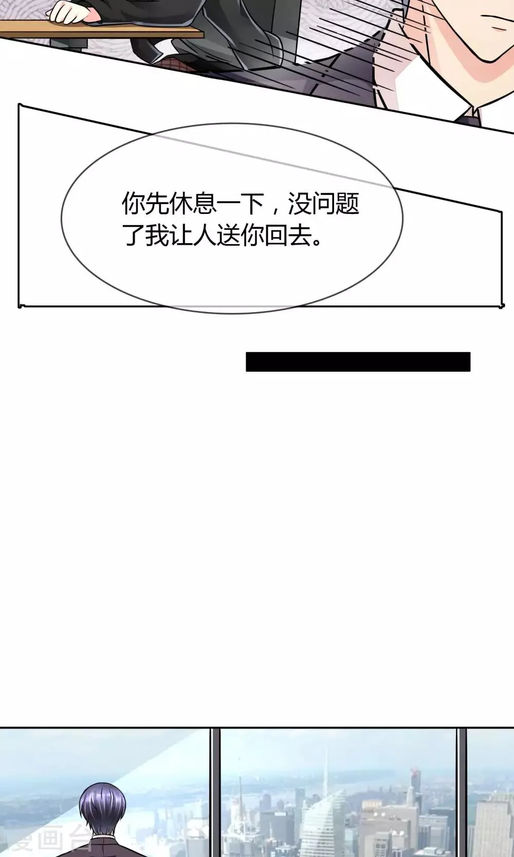第55话 拒绝也是爱你的形状 第30页