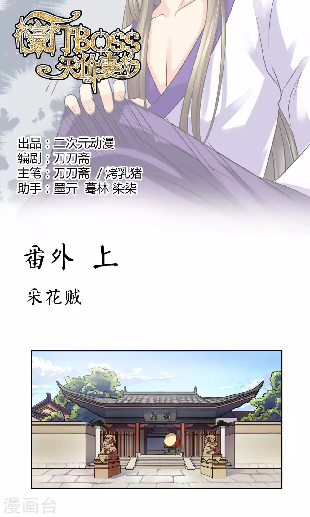 番外上 采花贼 第1页