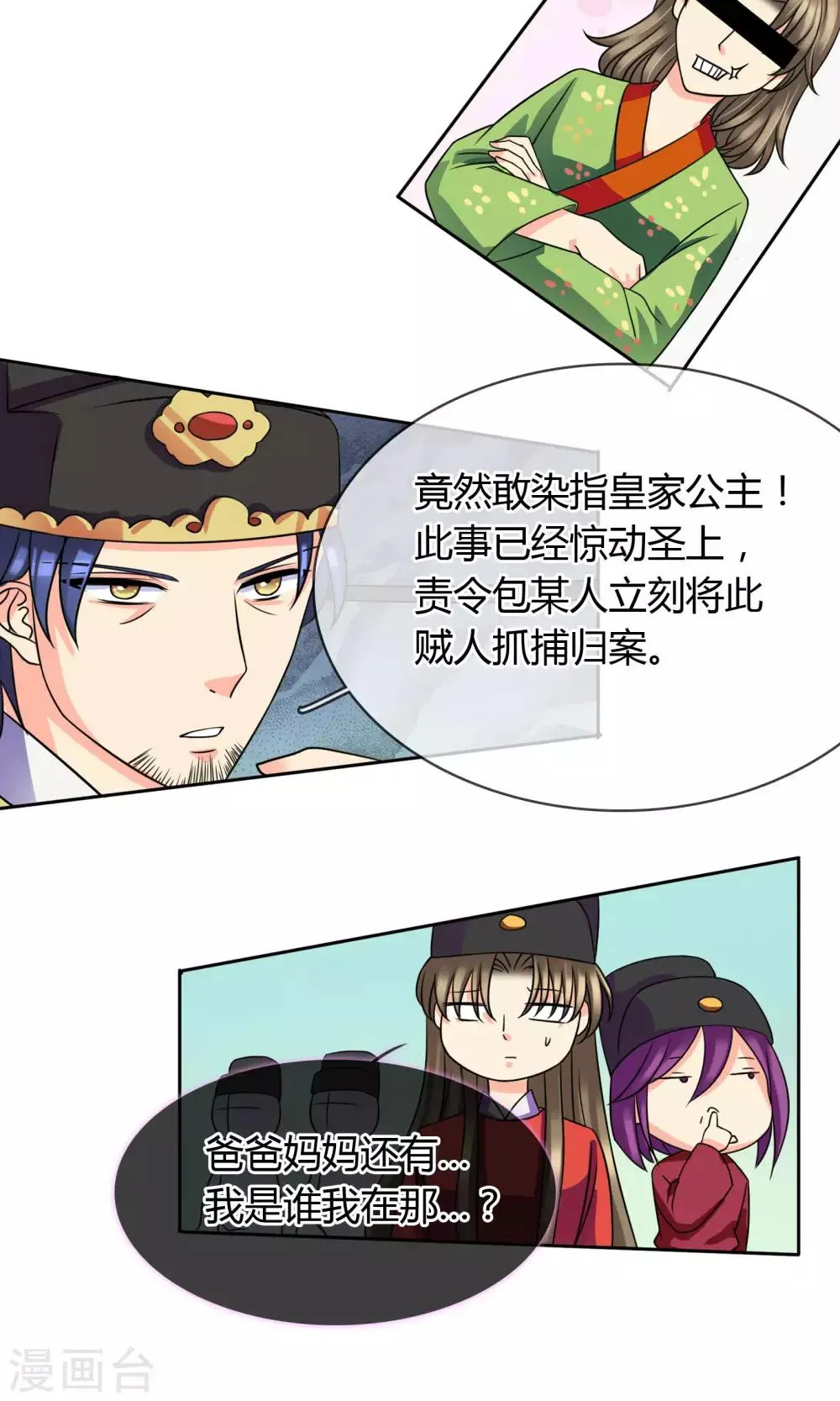番外上 采花贼 第14页