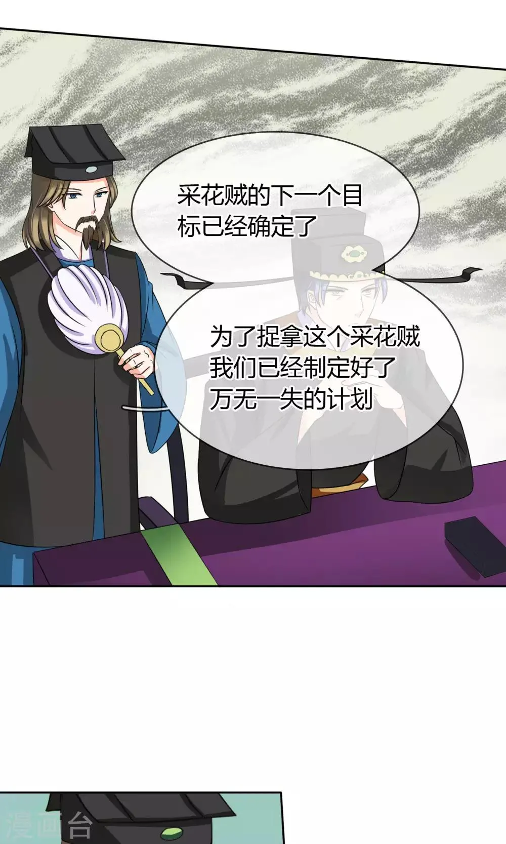 番外上 采花贼 第15页