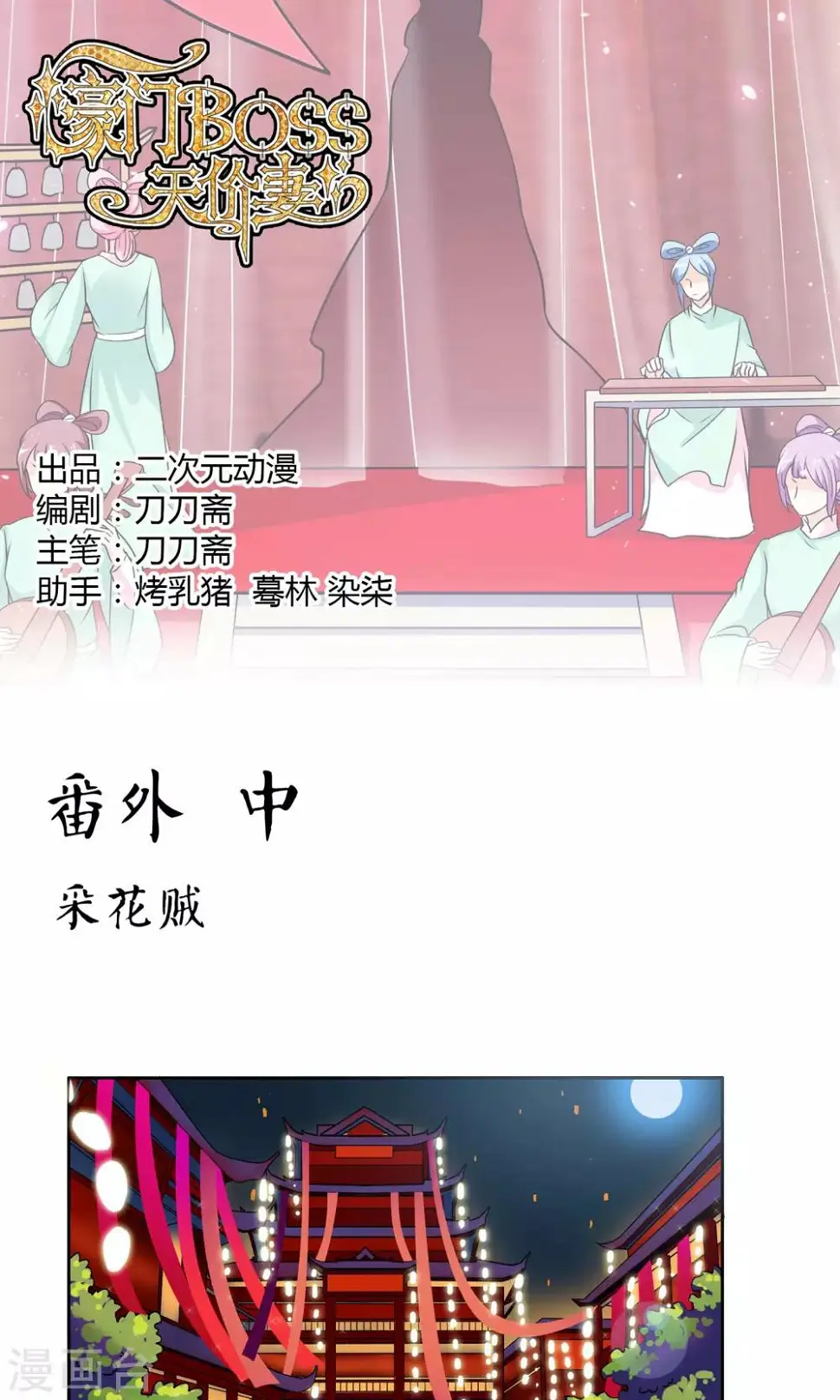 番外中 采花贼 第1页