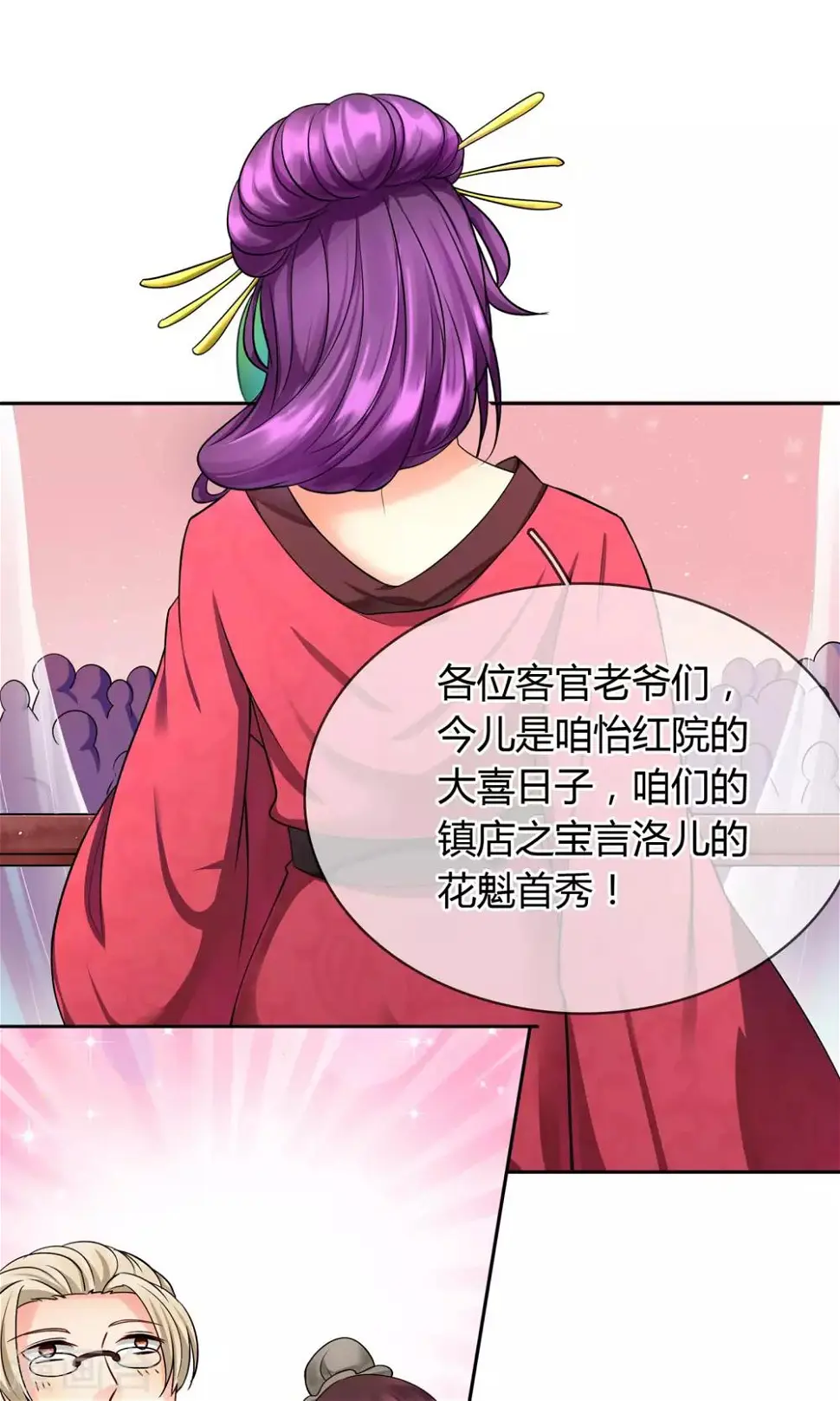 番外中 采花贼 第8页