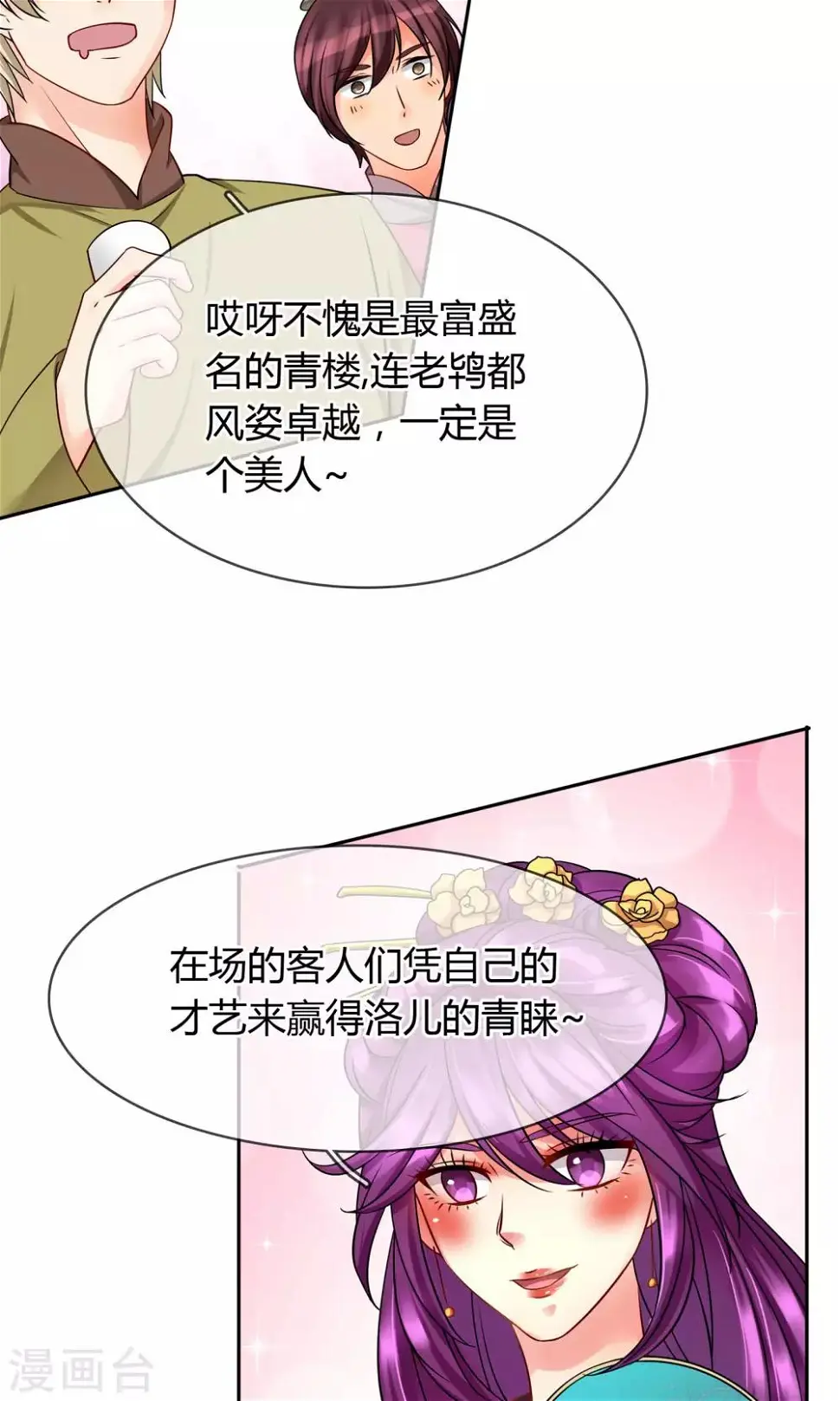 番外中 采花贼 第9页