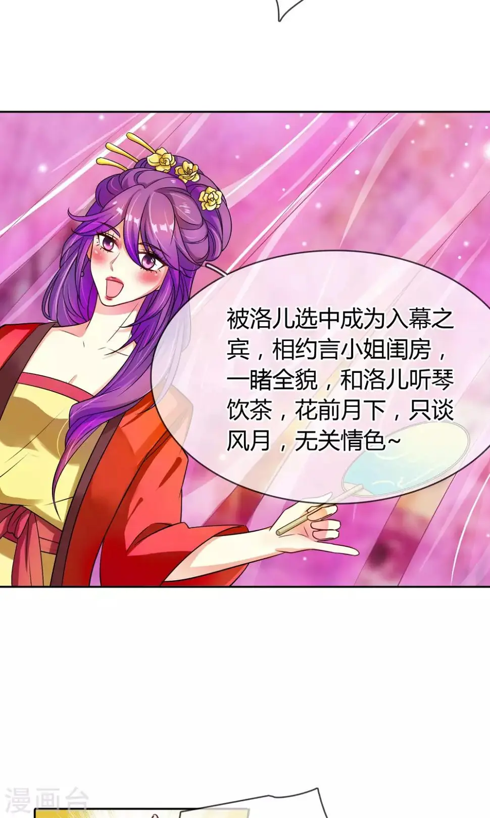 番外中 采花贼 第11页