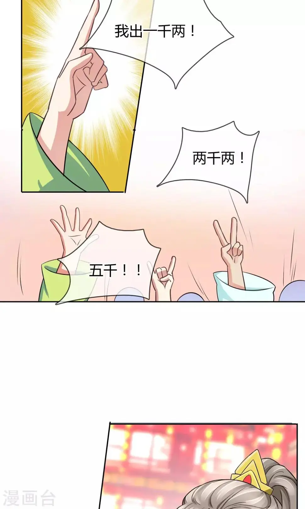 番外中 采花贼 第12页