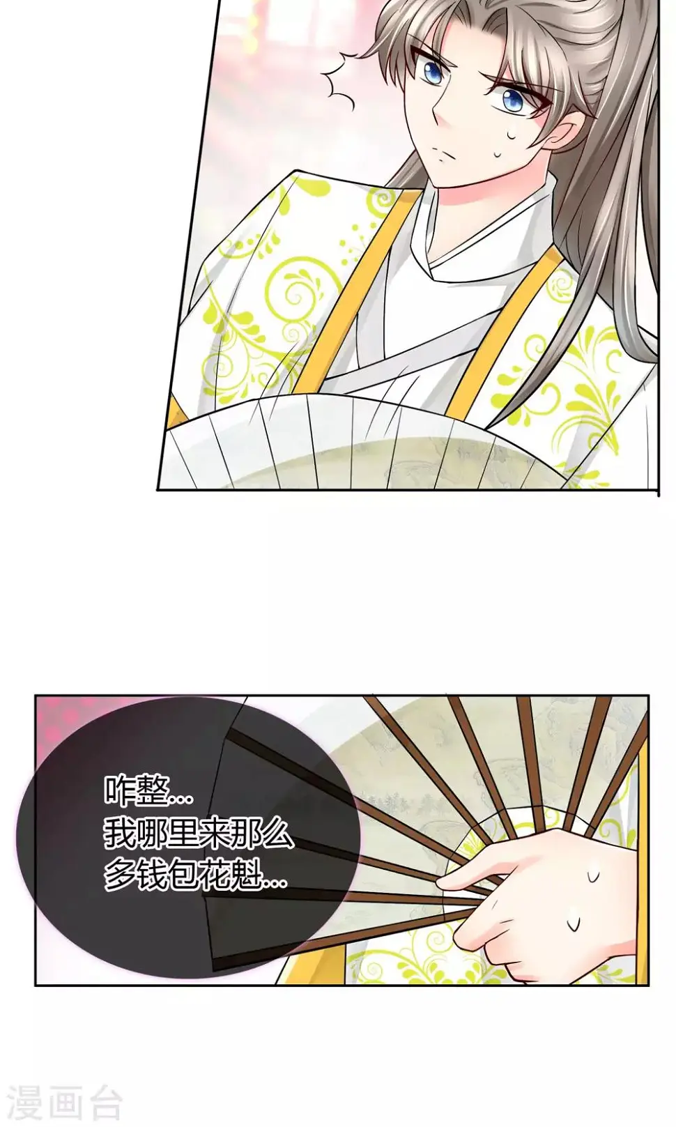 番外中 采花贼 第13页