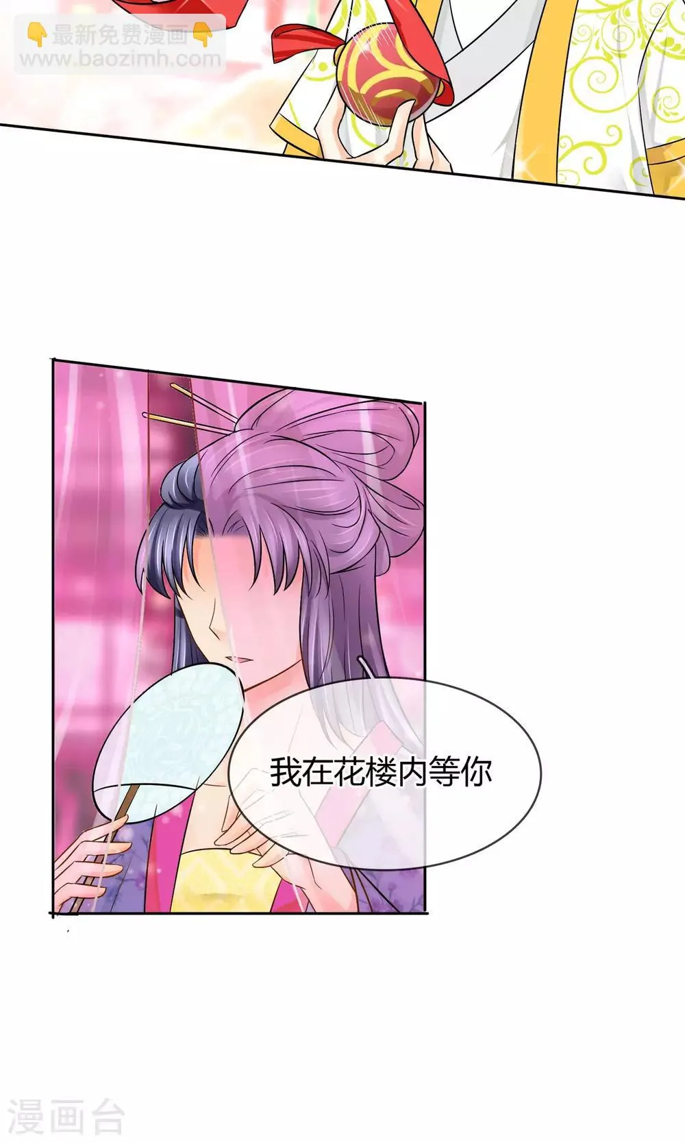 番外中 采花贼 第23页